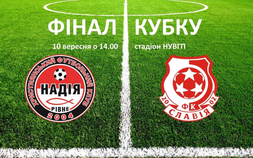 Фінал кубка