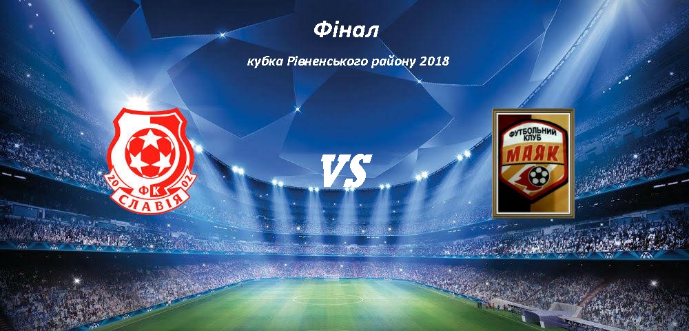 фінал 2018