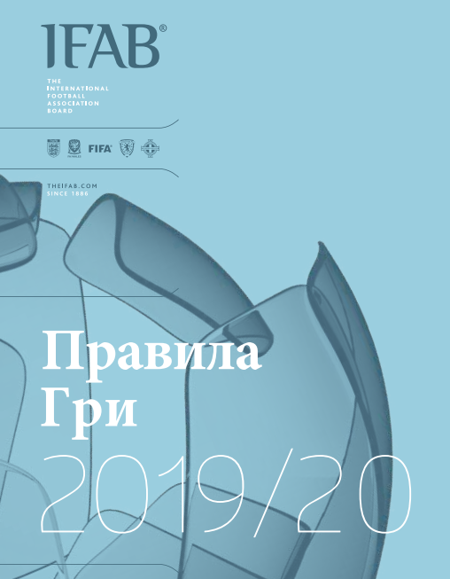 зимни правил