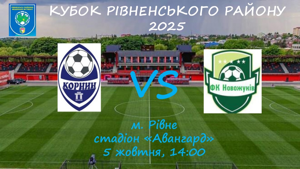 кубок 2025. фото